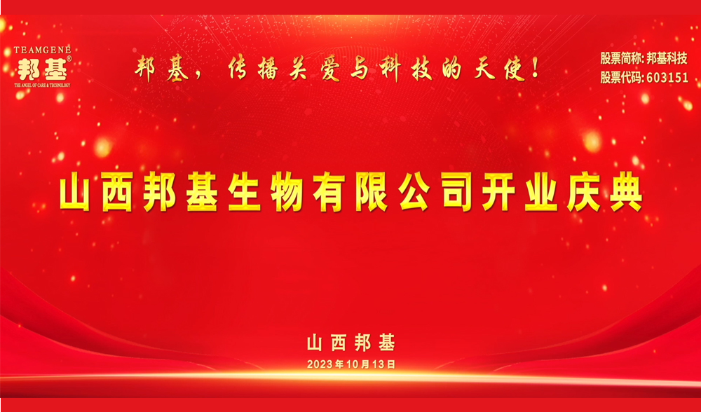 山西邦基（2023）第一屆養(yǎng)豬發(fā)展高級論壇-傳遞價值，傳播養(yǎng)豬正能量和好聲音